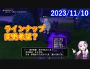 【DQX】No.989 テンの日について思うこと1選【結月ゆかり】