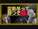 村を裏切る占い師！？その合理的過ぎる理由とは...【人狼ジャッジメント】