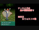 【ゆっくり実況】メタルマックス2:リローデッド 最小経験値縛り 第六話「決戦！カリョストロ戦」