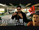 【実況】龍が如く７外伝 名を消した男 ＃3