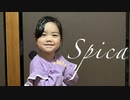 【5歳が】Spica/とく【踊ってみた】