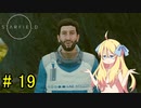 邪神ちゃん星系探訪 part 19『Star Field』【voicepeak実況/邪神ちゃん】