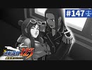 【実況】どんな嘘も見破るぞ＊逆転裁判を初見プレイ【part.147】