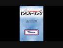[DS]日本カーリング協会公認 みんなのDSカーリング FULL SOUND TRACK