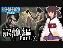 アウトブレイクきりたん FILE2 【記憶編】2/2