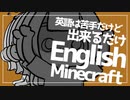 #6 英語赤点だった女のEnglish Minecraft