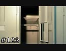 ロッカーを開けないで【学怖S追加シナリオ回収ツアー】part122