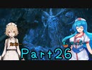 【FF16】へっぽこナースと最終幻想 ２６話目【雨晴はう＆ＴＴ】