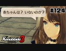 スーパープレイを語りながらゼノブレイド3を実況プレイ　♯124