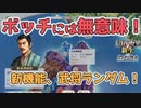 ＜信長の野望・新生PK＞ボッチ浪岡家始動（超級1567、浪岡家1話）