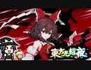 【ゆっくり実況】秘宝が欲しかったら正々堂々と貰いに行く巫女と虫達と姫が蠢く【東方光耀夜】part05