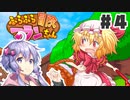 PART4 可愛いフランちゃんが大冒険！！【ふらふら冒険フランちゃん】VOICEROID実況(ボイスロイド実況)