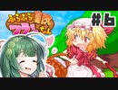 PART6 可愛いフランちゃんが大冒険！！【ふらふら冒険フランちゃん】VOICEROID実況(ボイスロイド実況)