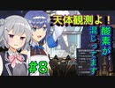 [Oxygen Not Included Spaced Out!]ぷす愛でつづみ「モー惑星に行くわ！」＃8
