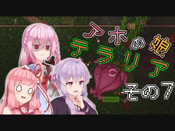 【Terraria】アホの娘テラリア　その7【ソフトウェアトーク実況】