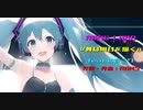 RAMS「夢は明日を描く」feat.初音ミク
