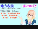地方税法　第三章　市町村の普通税　第一節　市町村民税　第三款　申告義務　を『VOICEROID2 桜乃そら』さんが　音読します（  令和五年十月一日改正バージョン）