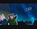 流星群 / 種春 feat.可不