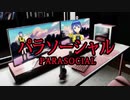 【最終回】顔バレした配信者に忍び寄る真犯人｜#4【パラソーシャル】
