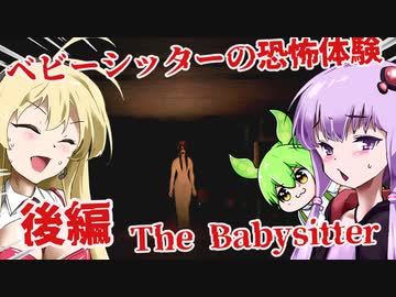【日本語字幕付】ベビーシッターの恐怖体験♯後編【The Babysitter】【ボイロ実況/VOICEROID実況】【ホラーゲーム】【結月ゆかり】【ずんだもん】【弦巻マキ】