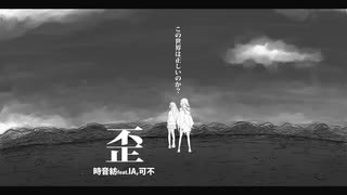 KAFIA≠歪/時音紡fea.IA,可不[cevio AI]