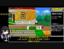 【Coefont実況】マリオストーリーRTA(Any%)2時間50分31秒　Part2