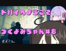 【Spec Ops: The Line】ドバイへようこそ！つくよみちゃん#８（#３）【ソフトウェアトーク実況】