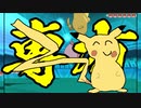 【ポケモンORAS】トリプル百景 その42：専有のピカチュウ【トリプルバトル】