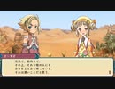 自由気ままにルーンファクトリー３スペシャル実況　その１２４