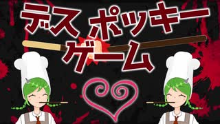 【死後300日記念】ポッキー&プリッツの日【常盤はぴな】