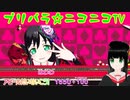【アドパラ】 エビバデビル♪エブリデビル 【プリパラ☆ニコニコTV】078【はわわ】