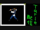 [MUGEN]  実況付きP操作 Tarie配信_354キャラ目  1幕覚i醒前楓