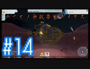 【テラテック】めざせ！無敵要塞ザイガス！男二人のテラテック#14【実況プレイ】