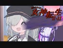あかりさんのメガテン2 EXPERT #11【真・女神転生Ⅱ】