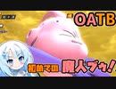 【ドラゴンボールザブレイカーズ】【OATB】WhiteCULの緩いゲーム実況_DBTB編81【VOICEVOX実況】