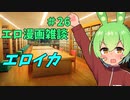 アリアルさんのエロ漫画雑談(26) エロイカ