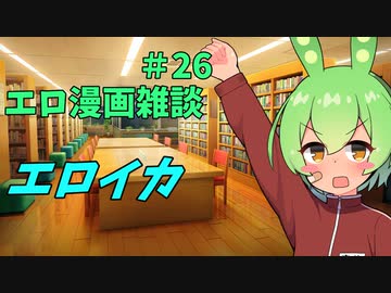 アリアルさんのエロ漫画雑談(26) エロイカ