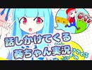 【マリオ3】話しかけてくるタイプの葵ちゃん実況Part17【VOICEROID実況プレイ】