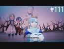 【初見実況】ブレイブリーデフォルト2を実況してみた【その111】