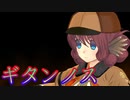 《実況》　義賊探偵ノスリ　Part1