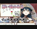 【天才烏天狗】山神カルタ画伯　作　『しまうま』【にじさんじ】
