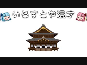 いらすとや漫才「善光寺のイラスト」