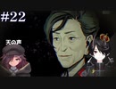 [PARANORMASIGHT FILE23 本所七不思議]～呪いが紡ぐ物語～＃２２[KTR]