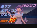 【スカーレット】宝物探求者への道 Part36【実況】