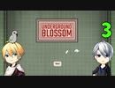 【刀剣乱舞偽実況】伯仲が不思議な地下鉄をミラクルな旅・３