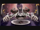 【初音ミク】エントマの食事【オリジナル】