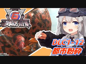 【地球防衛軍6】ボイロたちよ、運命に抗え part71【オン4兵科INF縛り】