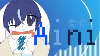 Aini/アイニー(爱你) featこちぇ（雲色）