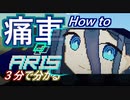 【3分で分かる】イカした痛車の作り方！！【Stormworks】【COEIROINK】