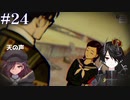 [PARANORMASIGHT FILE23 本所七不思議]～呪いが紡ぐ物語～＃２４[KTR]